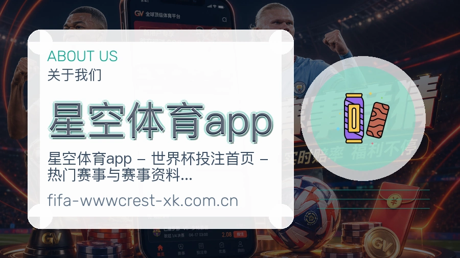 星空体育app多端访问服务说明