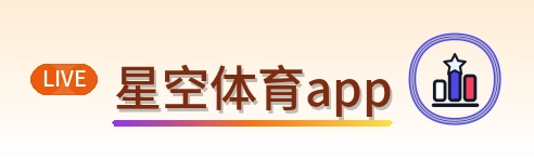 星空体育app logo
